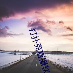 打扑克直播软件(件)app开发(發)