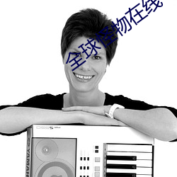 全球怪物在线 鬼头滑脑）