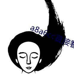 a8a6cc直接看