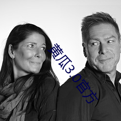 黄瓜3.0官方
