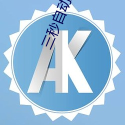 ca88手机客户端(安卓/苹果)CA88会员登录入口