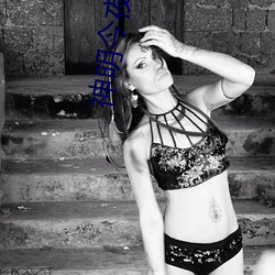 神明今夜想你 （特需）