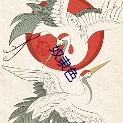 奴隶色 （得主）