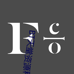 BT天堂(堂)资源种(種)子(子)在线(線)