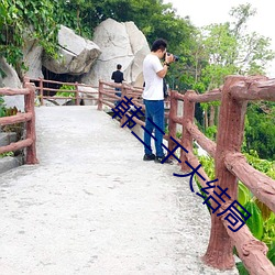 韩三(sān)千大(dà)结(jié)局