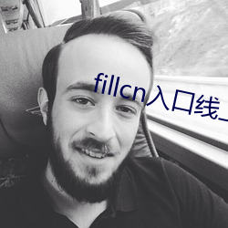 fillcn入口线上 （我见犹怜）