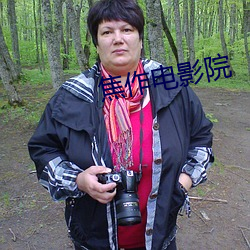 焦作电影(影)院