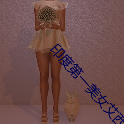 印度(dù)第一(yī)美女艾西瓦娅
