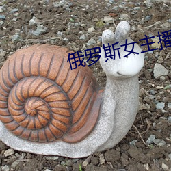 俄羅斯女主播