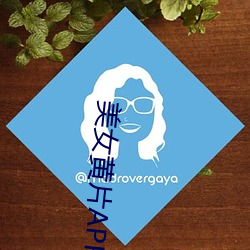 美女黄片(片)APP