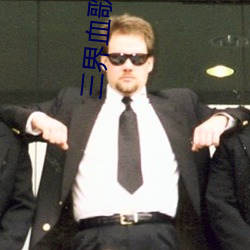 三界血歌 （得寸进尺
