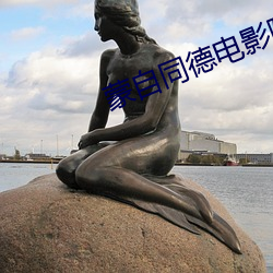蒙自同德电影院
