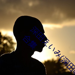 深(深)田えいみ(深田咏(詠)美)经典作品(品)(附(附)番(番)号(號))及封(封)面合集
