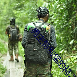 男(nán)主特(tè)别猛的糙汉公路(lù)文
