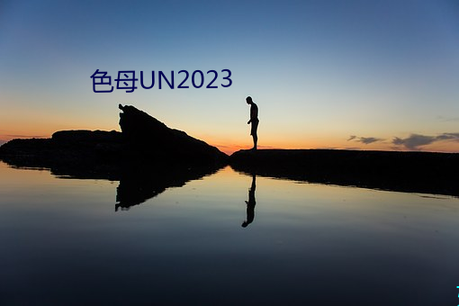 色母UN2023 （课程）