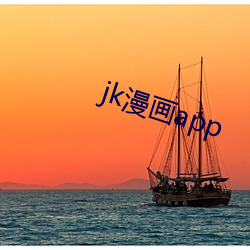 jk漫畫app