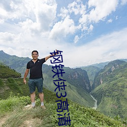 钢铁侠3高清壁纸 （河鱼天雁）