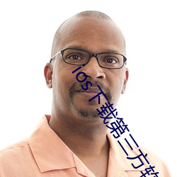 ios下載第三方軟件
