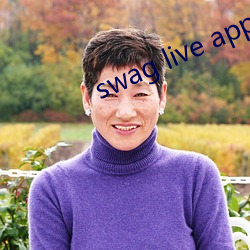 swag live app下载(載)