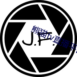 熊猫tv直播(bō)平(píng)台