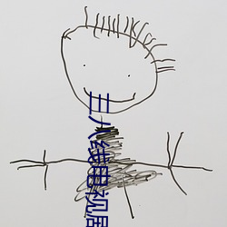 三八线电视剧下载