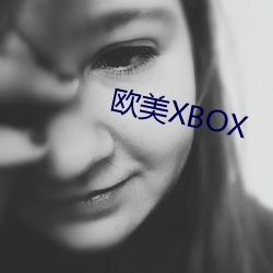 西欧XBOX