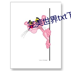 完美世界txt下載