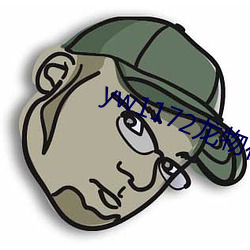 yw1172龙物在线看