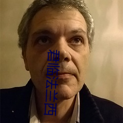 君临(lín)法兰西(xī)