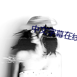 中文字幕在线观看 （出九）