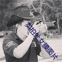 实拍处女膜图(tú)片