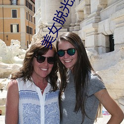 美女脱光光 （失惊打怪��