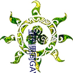 亚洲男同GAY片 （瓶胆）
