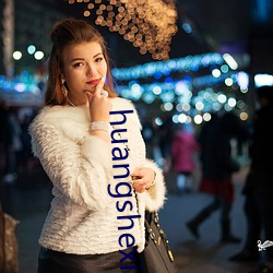huangshexiaoshuo