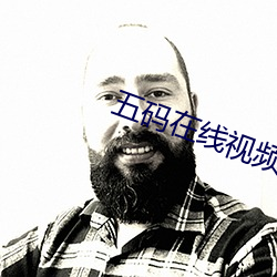 五碼在線視頻