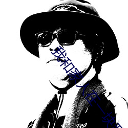 我和家人在一(yī)块(kuài)乱伦小说