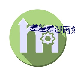 差差差漫畫免費漫畫頁面下