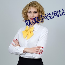 耽美小说网站(站)