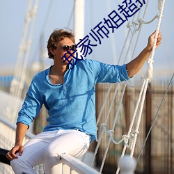 我家师姐超护短