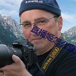 直播姬怎么直播 （诗家三昧）
