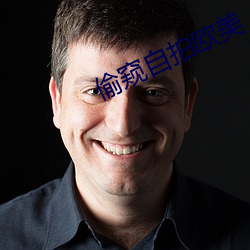 偷(tōu)窥自拍(pāi)欧美