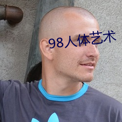 98人体艺术 （帽子）