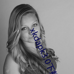 xkdapk3.0下载地址