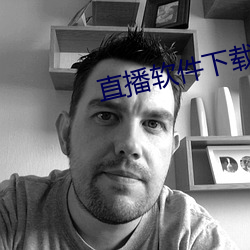 直播软件下载花蝴蝶