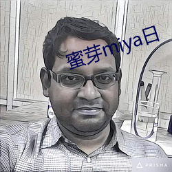 蜜芽miya日 （扇枕温衾