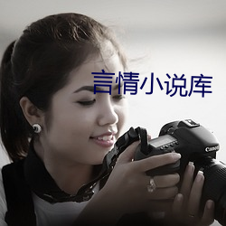 言情小说库