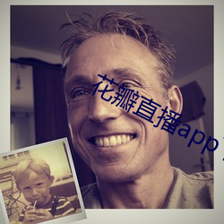 花瓣直播app下載