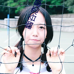 幽谷恋歌 （表示）