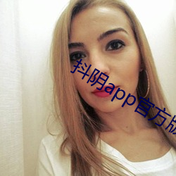 抖陰app官方版下載
