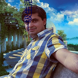 一级生活